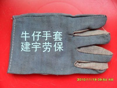 供应牛仔手套，顺德劳保，广东建宇劳保厂生产